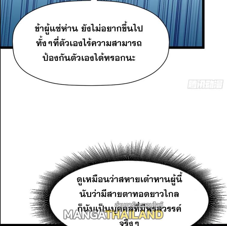 Top Tier Providence ตอนที่ 123 แปลไทย รูปที่ 90