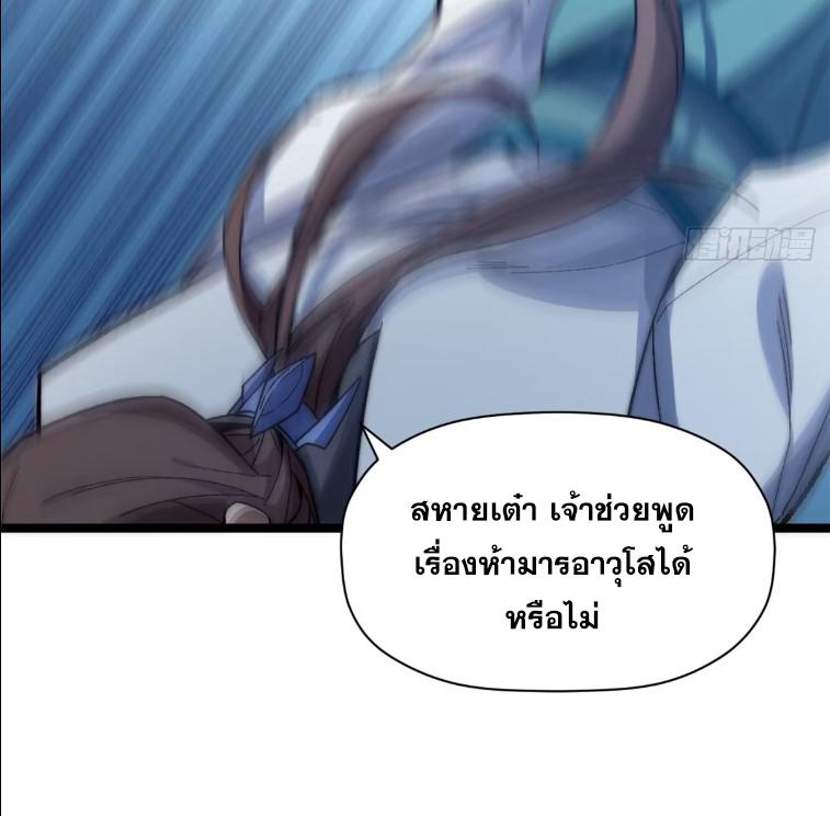 Top Tier Providence ตอนที่ 123 แปลไทย รูปที่ 92