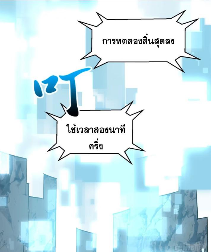 Top Tier Providence ตอนที่ 125 แปลไทย รูปที่ 108