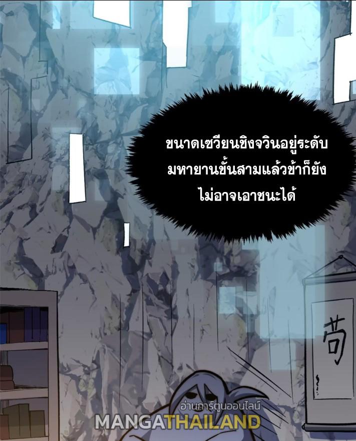 Top Tier Providence ตอนที่ 125 แปลไทย รูปที่ 109