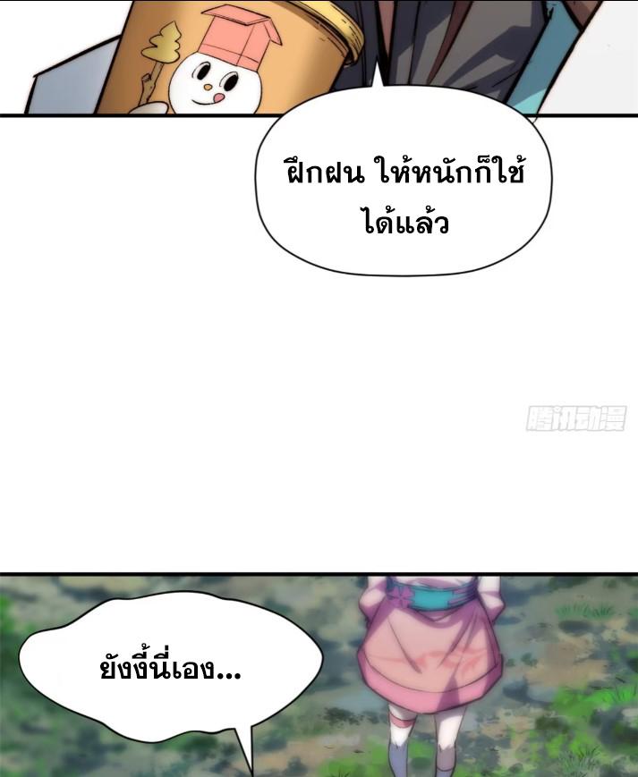 Top Tier Providence ตอนที่ 125 แปลไทย รูปที่ 11