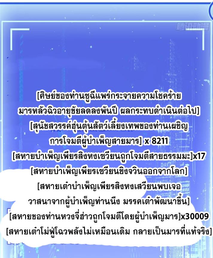 Top Tier Providence ตอนที่ 125 แปลไทย รูปที่ 114