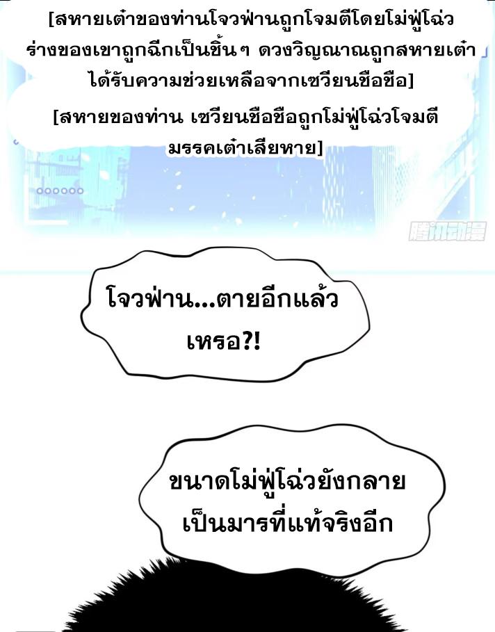 Top Tier Providence ตอนที่ 125 แปลไทย รูปที่ 115