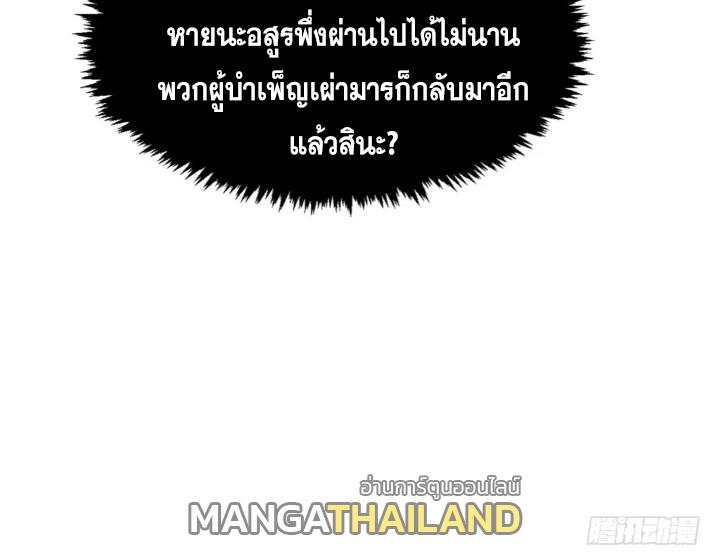 Top Tier Providence ตอนที่ 125 แปลไทย รูปที่ 116