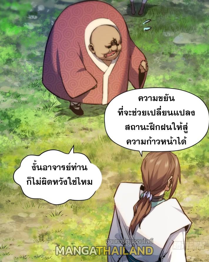 Top Tier Providence ตอนที่ 125 แปลไทย รูปที่ 12