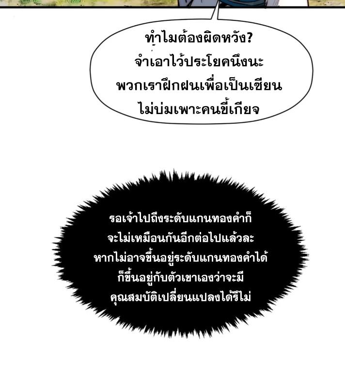 Top Tier Providence ตอนที่ 125 แปลไทย รูปที่ 13