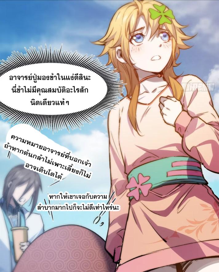 Top Tier Providence ตอนที่ 125 แปลไทย รูปที่ 14