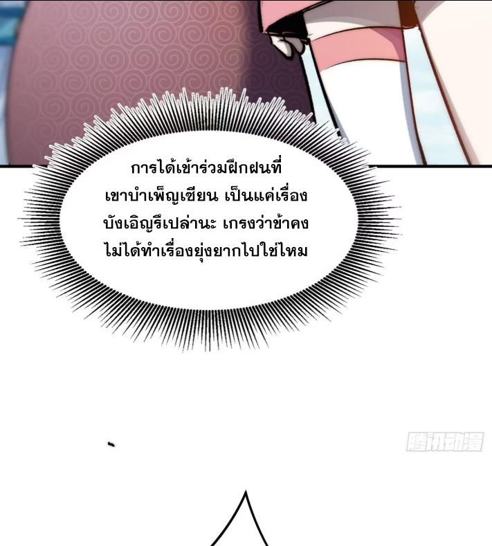 Top Tier Providence ตอนที่ 125 แปลไทย รูปที่ 15