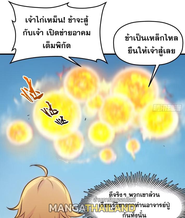 Top Tier Providence ตอนที่ 125 แปลไทย รูปที่ 19