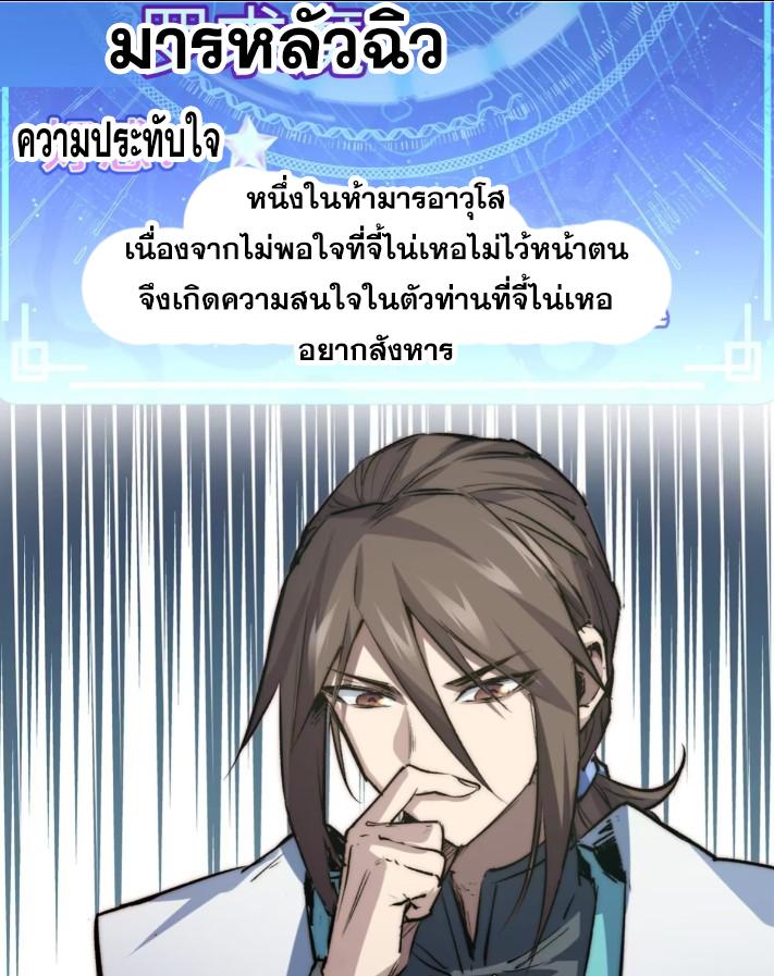 Top Tier Providence ตอนที่ 125 แปลไทย รูปที่ 2