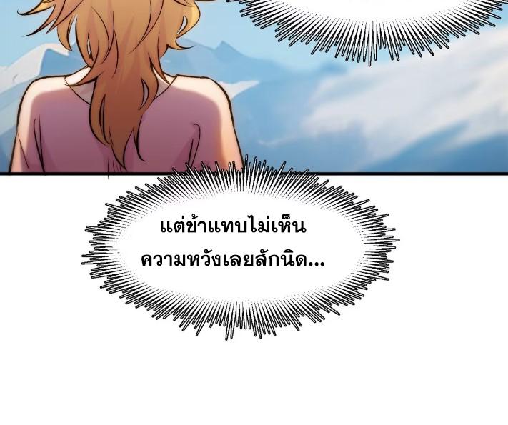 Top Tier Providence ตอนที่ 125 แปลไทย รูปที่ 20