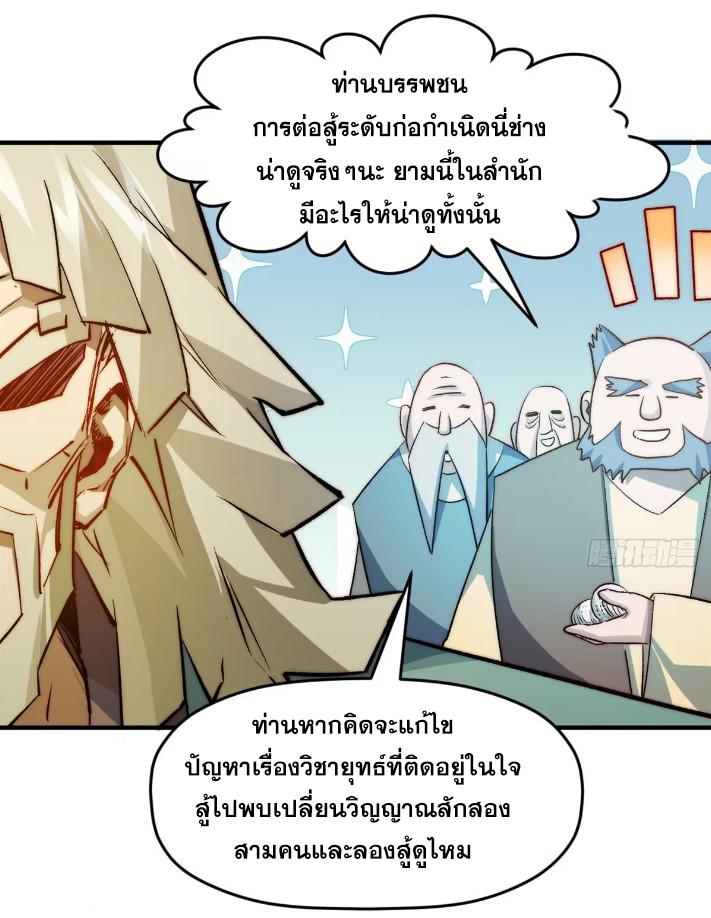 Top Tier Providence ตอนที่ 125 แปลไทย รูปที่ 23