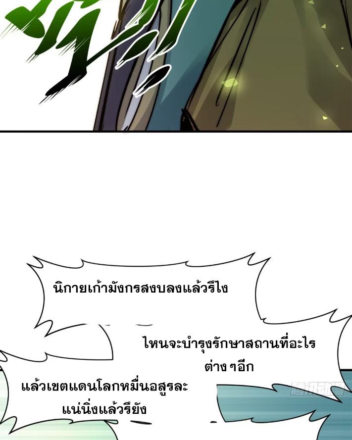 Top Tier Providence ตอนที่ 125 แปลไทย รูปที่ 25