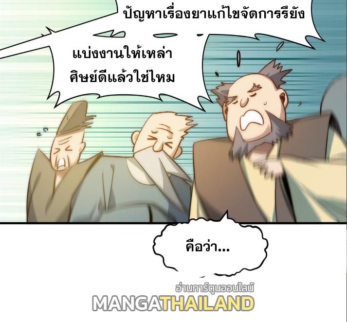 Top Tier Providence ตอนที่ 125 แปลไทย รูปที่ 26