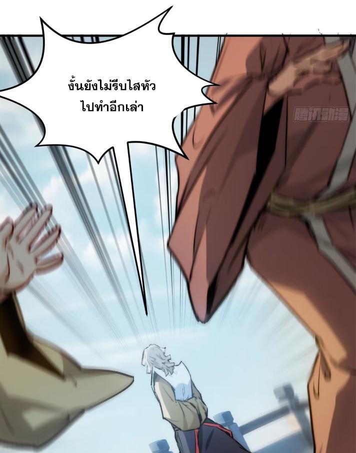 Top Tier Providence ตอนที่ 125 แปลไทย รูปที่ 27