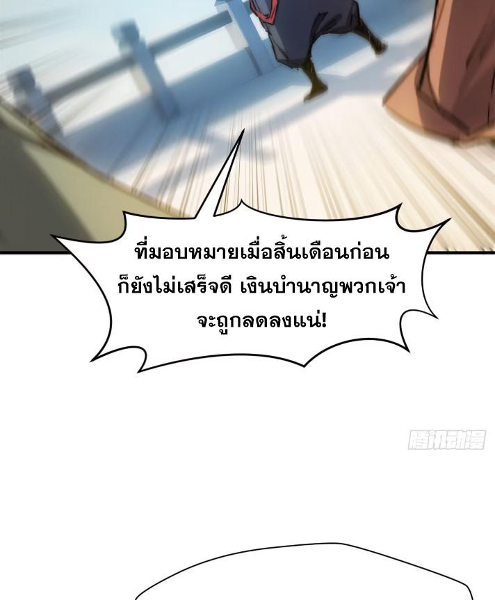 Top Tier Providence ตอนที่ 125 แปลไทย รูปที่ 28