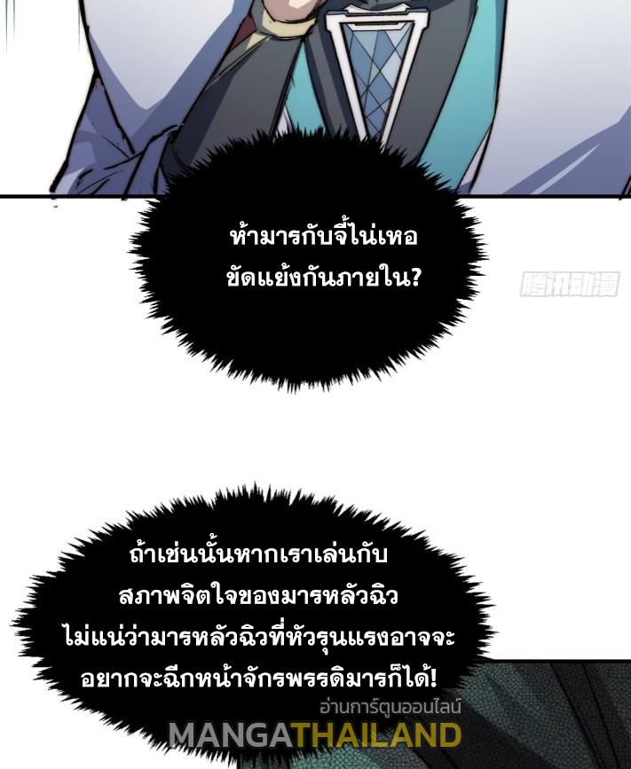 Top Tier Providence ตอนที่ 125 แปลไทย รูปที่ 3