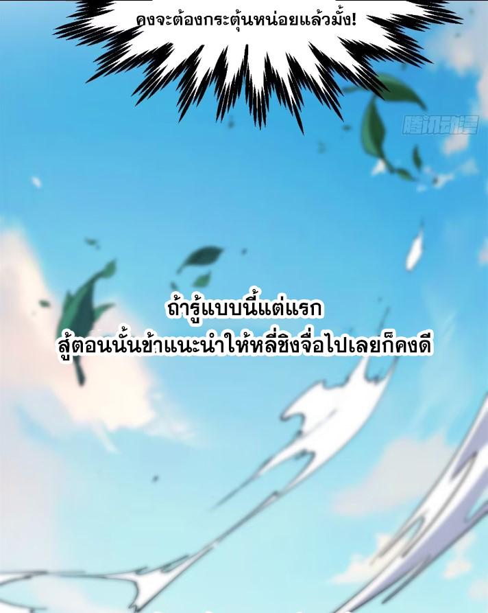 Top Tier Providence ตอนที่ 125 แปลไทย รูปที่ 30