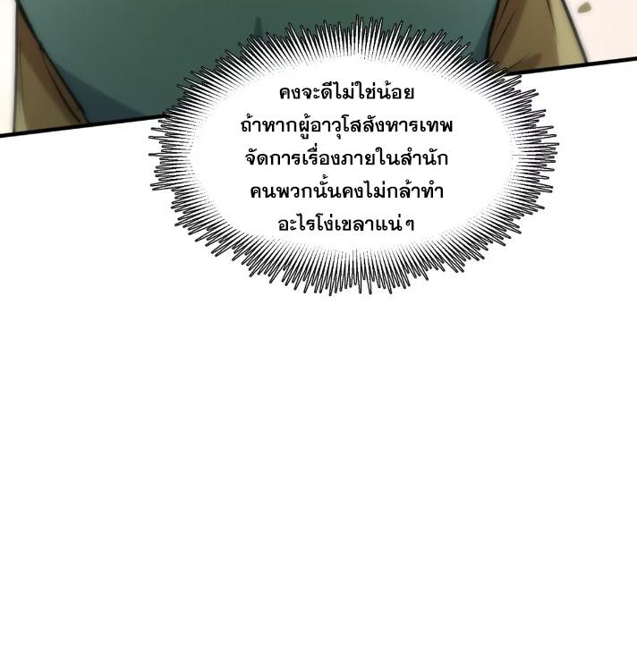 Top Tier Providence ตอนที่ 125 แปลไทย รูปที่ 32