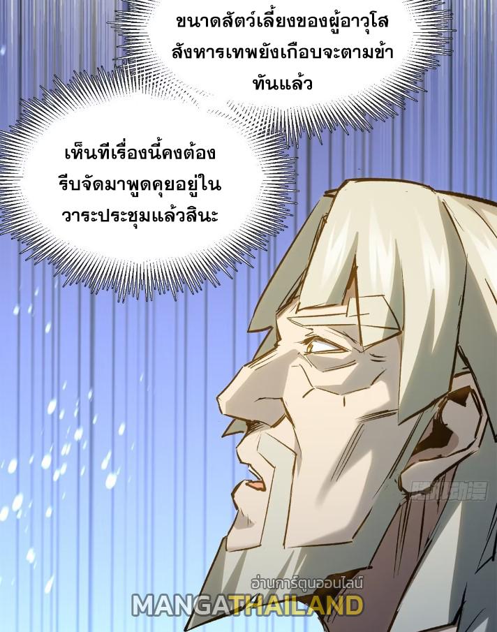 Top Tier Providence ตอนที่ 125 แปลไทย รูปที่ 34