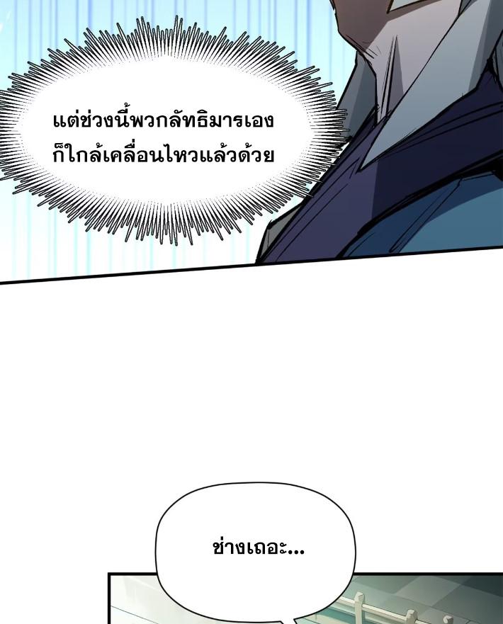 Top Tier Providence ตอนที่ 125 แปลไทย รูปที่ 35