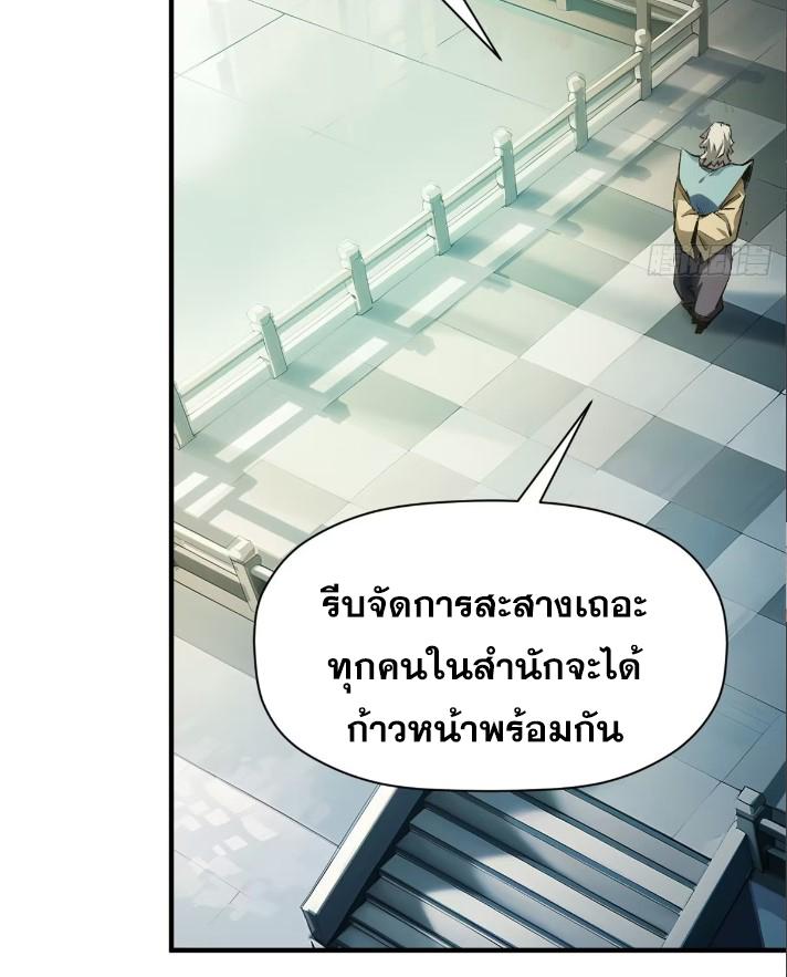 Top Tier Providence ตอนที่ 125 แปลไทย รูปที่ 36