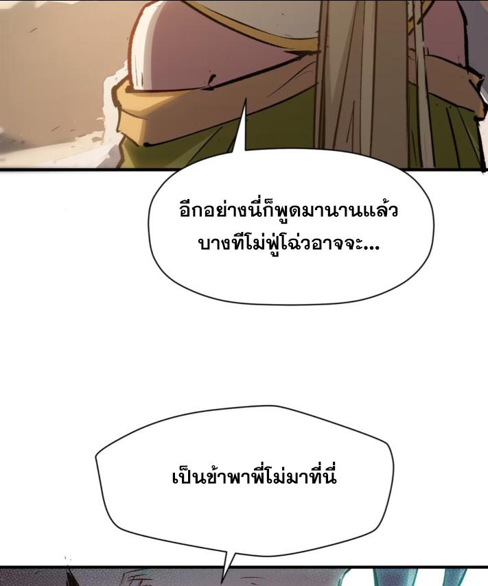 Top Tier Providence ตอนที่ 125 แปลไทย รูปที่ 48