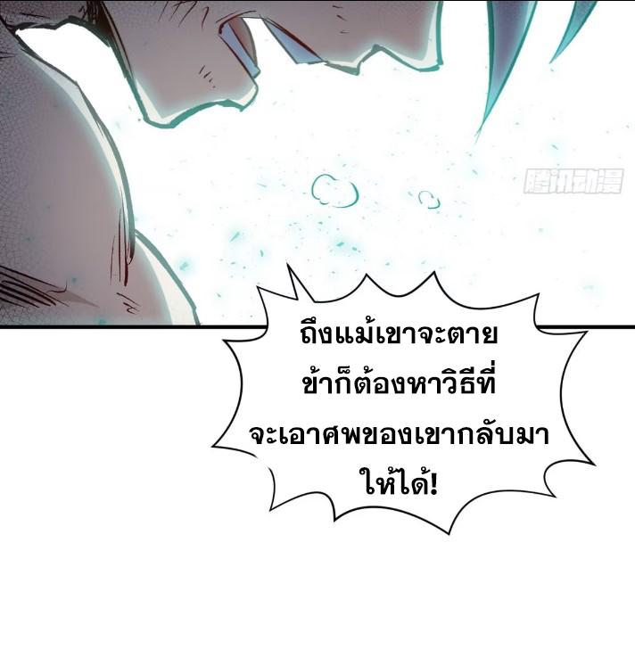 Top Tier Providence ตอนที่ 125 แปลไทย รูปที่ 49