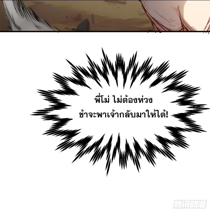 Top Tier Providence ตอนที่ 125 แปลไทย รูปที่ 53