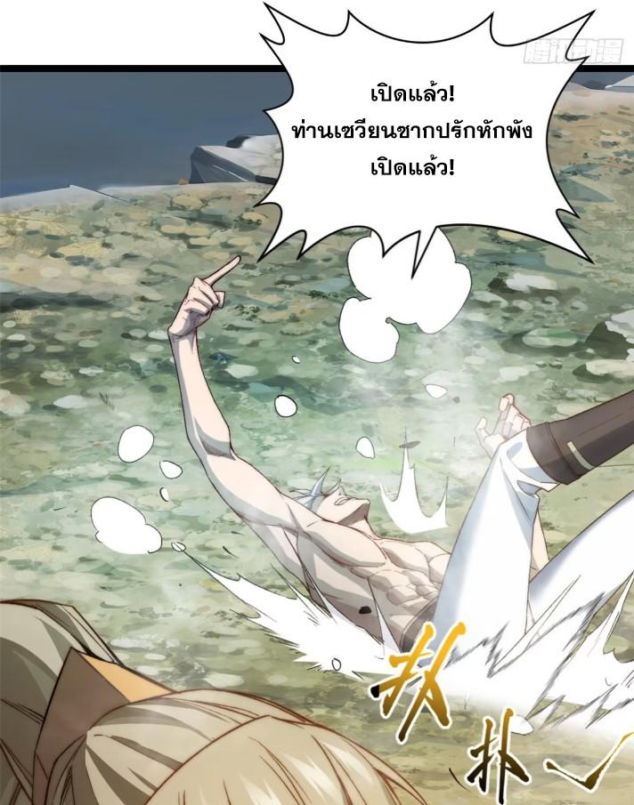 Top Tier Providence ตอนที่ 125 แปลไทย รูปที่ 59