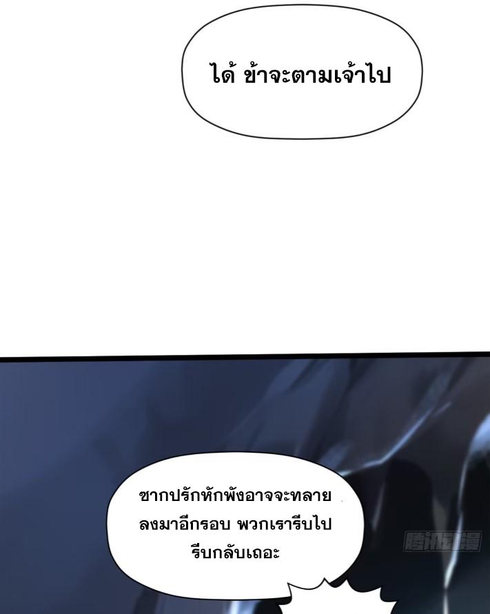 Top Tier Providence ตอนที่ 125 แปลไทย รูปที่ 65