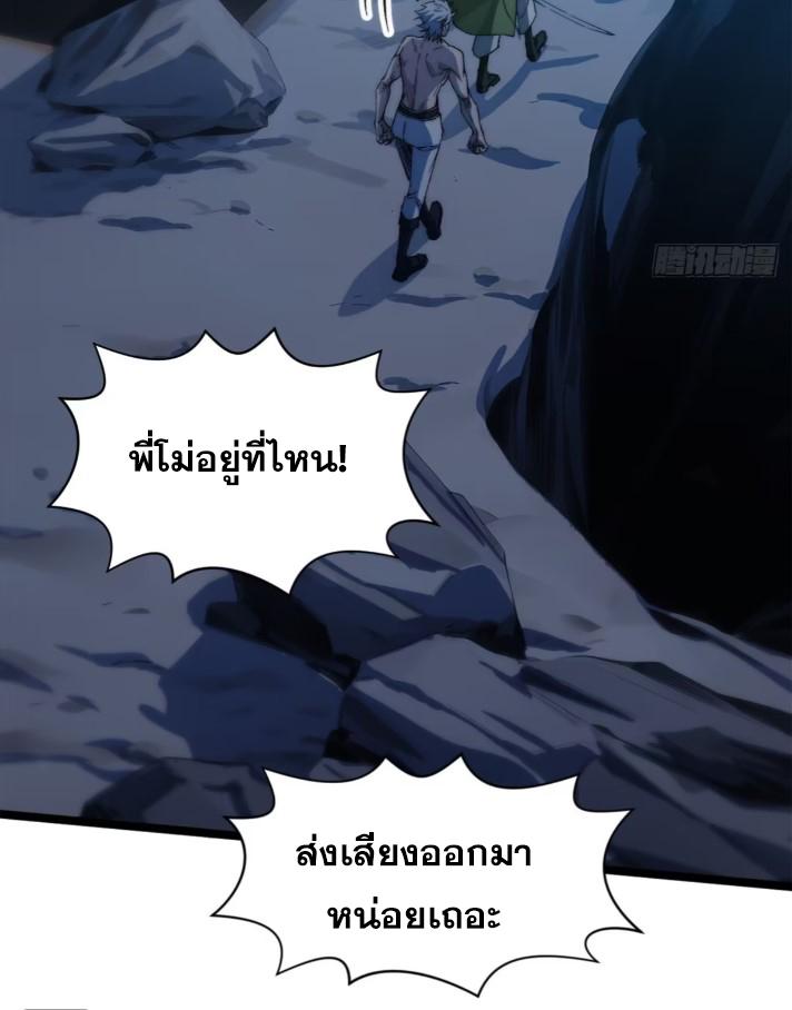 Top Tier Providence ตอนที่ 125 แปลไทย รูปที่ 67