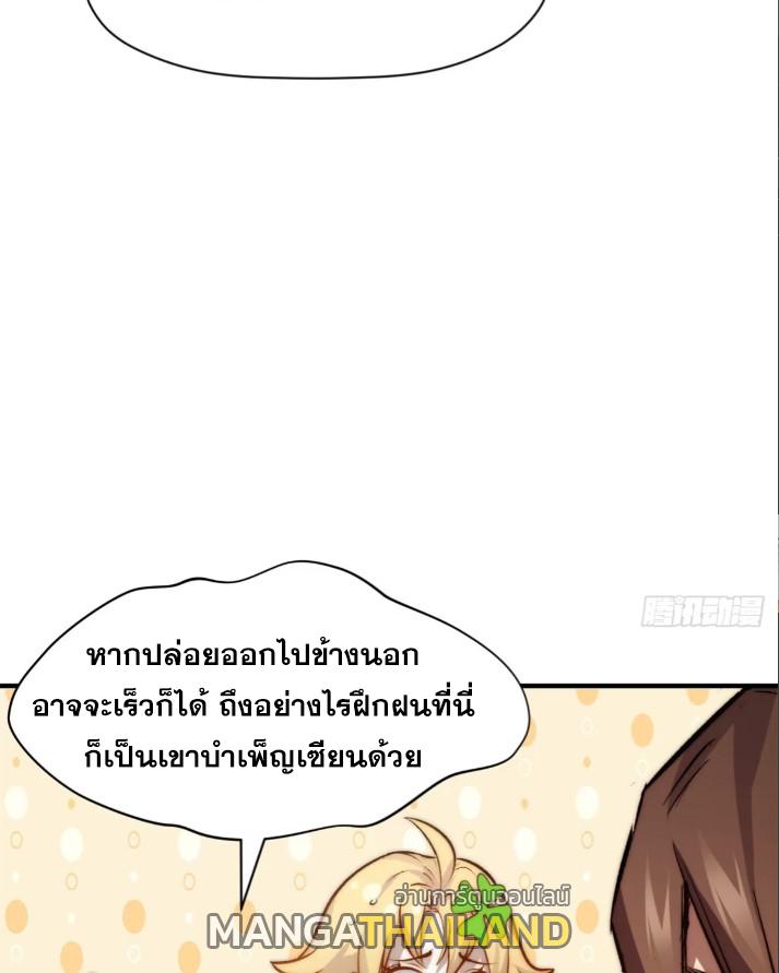 Top Tier Providence ตอนที่ 125 แปลไทย รูปที่ 7