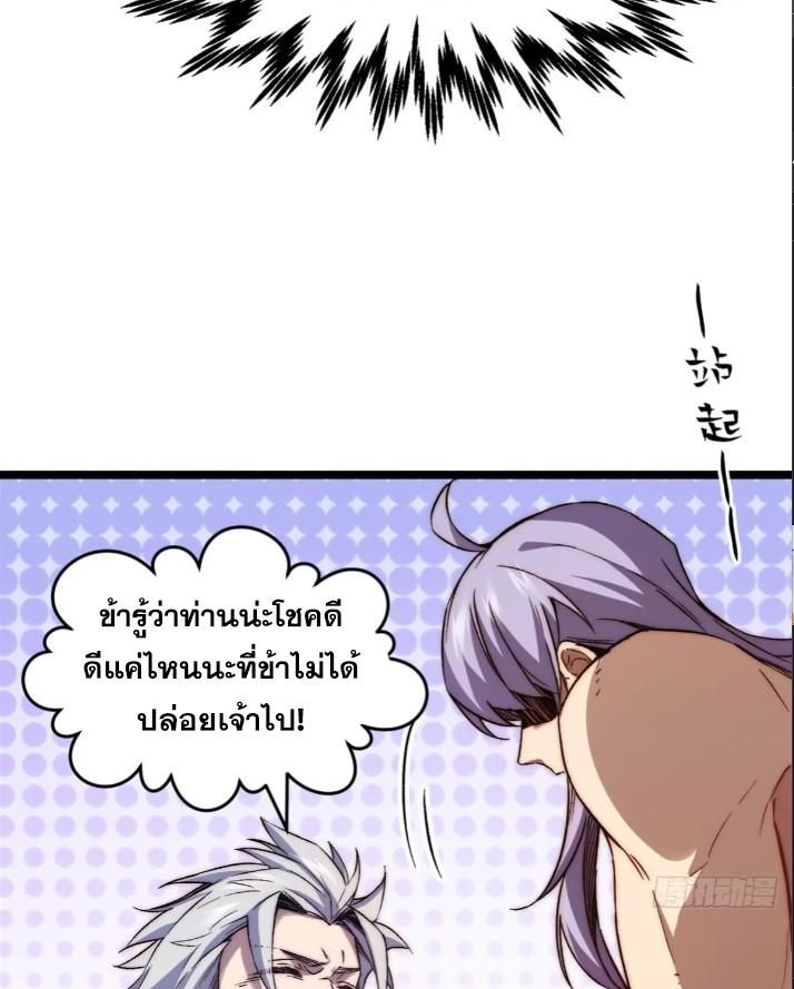 Top Tier Providence ตอนที่ 125 แปลไทย รูปที่ 78