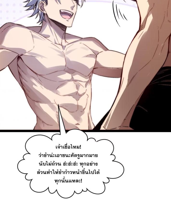 Top Tier Providence ตอนที่ 125 แปลไทย รูปที่ 79