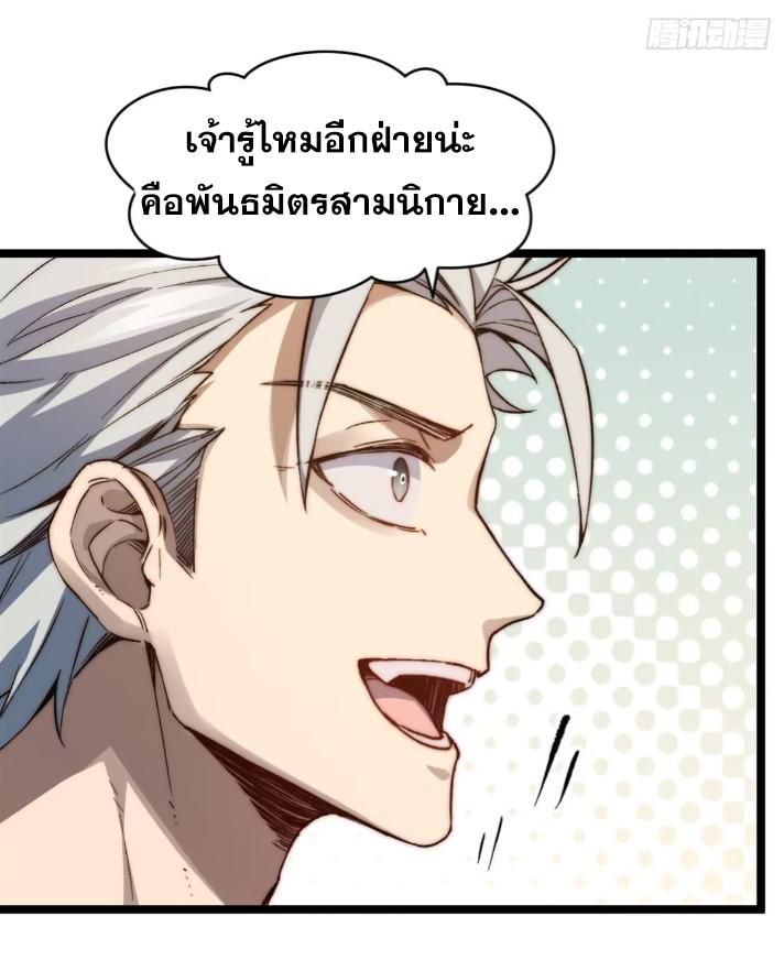 Top Tier Providence ตอนที่ 125 แปลไทย รูปที่ 80