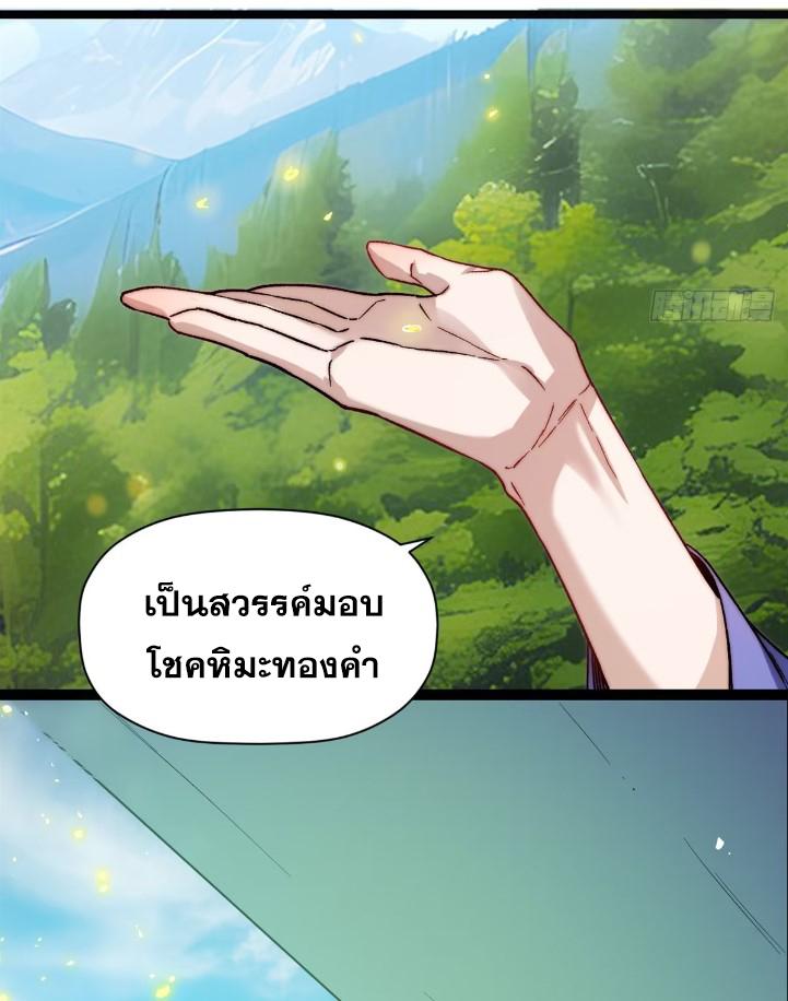 Top Tier Providence ตอนที่ 126 แปลไทย รูปที่ 109