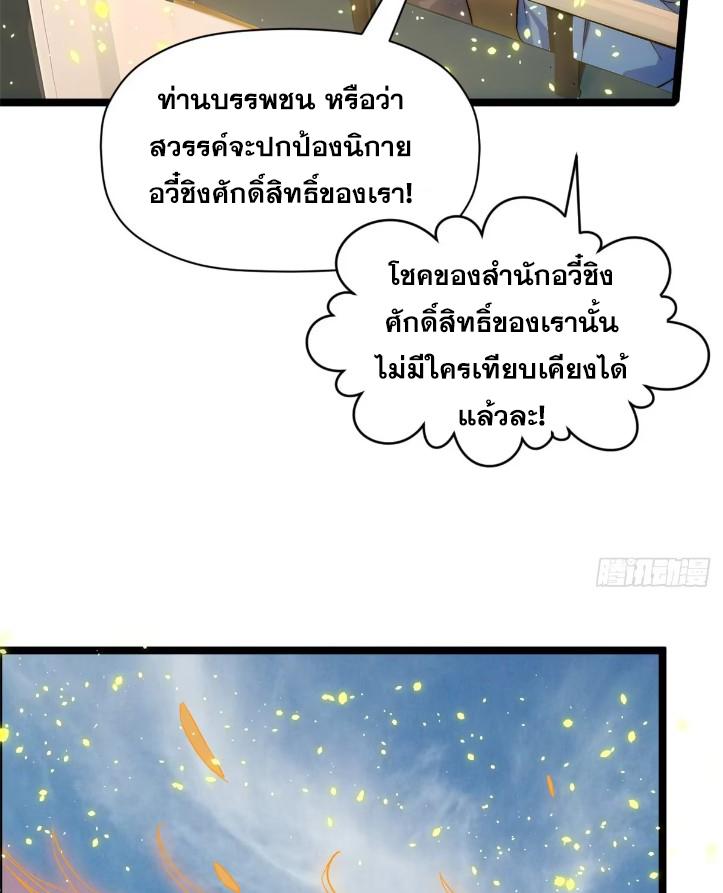 Top Tier Providence ตอนที่ 126 แปลไทย รูปที่ 113