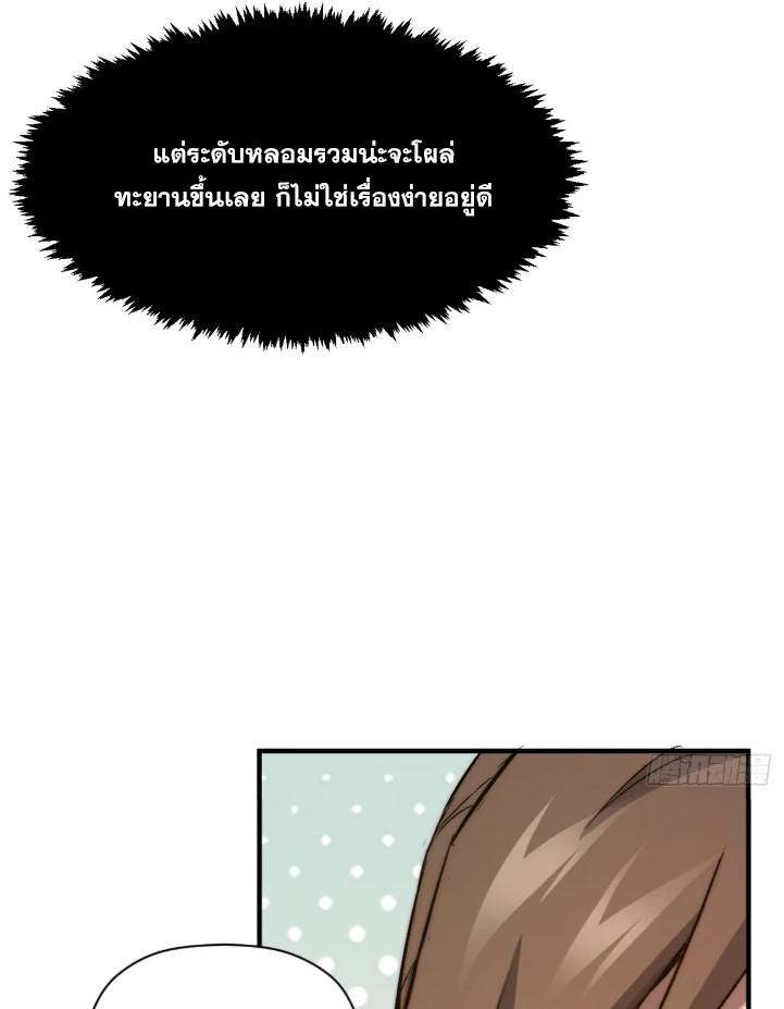 Top Tier Providence ตอนที่ 126 แปลไทย รูปที่ 12