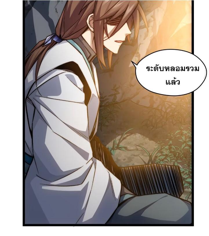 Top Tier Providence ตอนที่ 126 แปลไทย รูปที่ 120