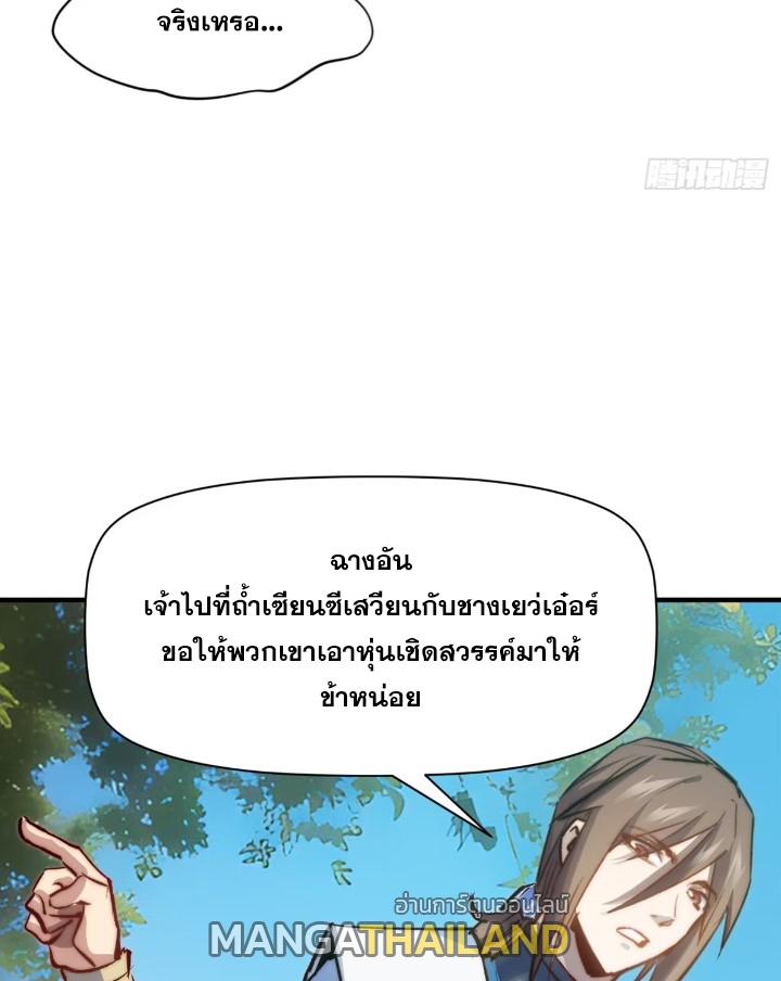 Top Tier Providence ตอนที่ 126 แปลไทย รูปที่ 15