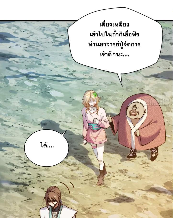 Top Tier Providence ตอนที่ 126 แปลไทย รูปที่ 17