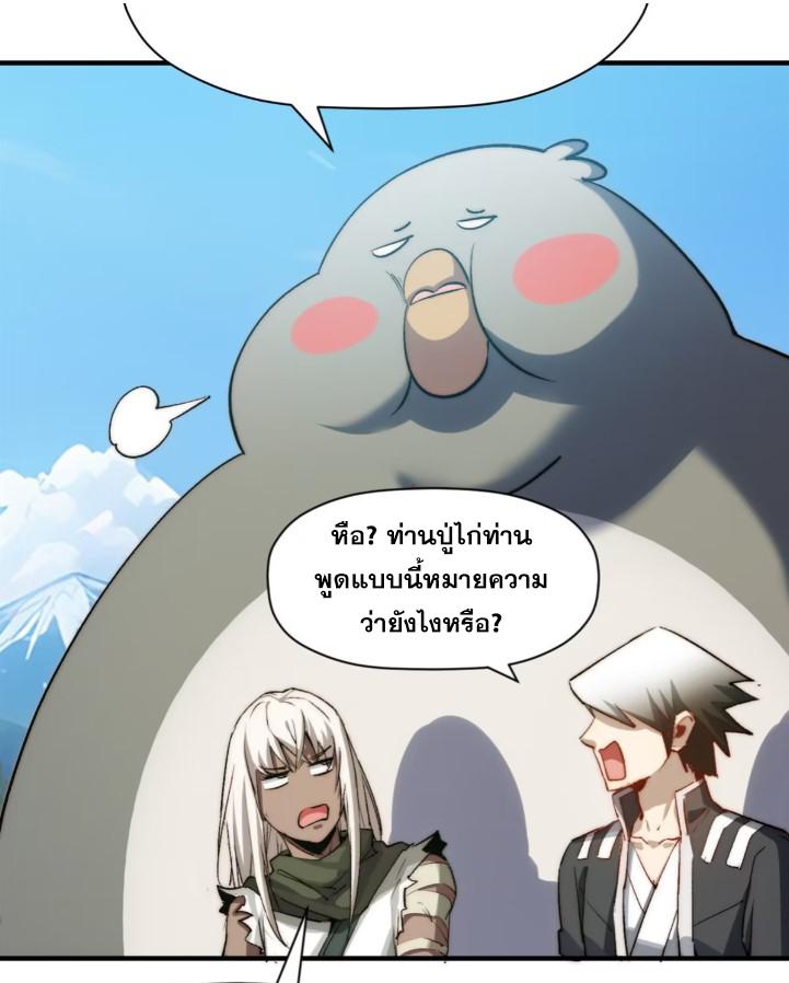 Top Tier Providence ตอนที่ 126 แปลไทย รูปที่ 19