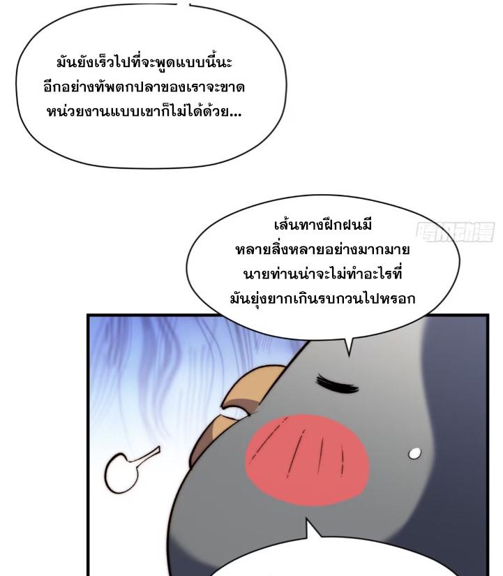 Top Tier Providence ตอนที่ 126 แปลไทย รูปที่ 20