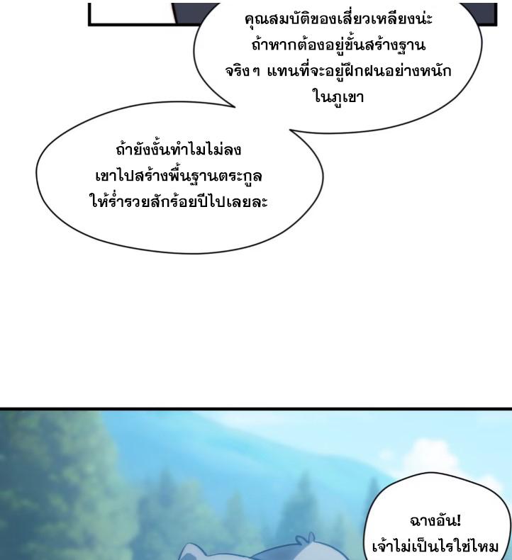 Top Tier Providence ตอนที่ 126 แปลไทย รูปที่ 21