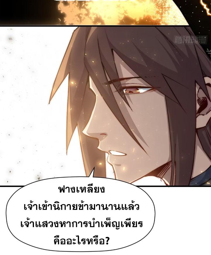 Top Tier Providence ตอนที่ 126 แปลไทย รูปที่ 32