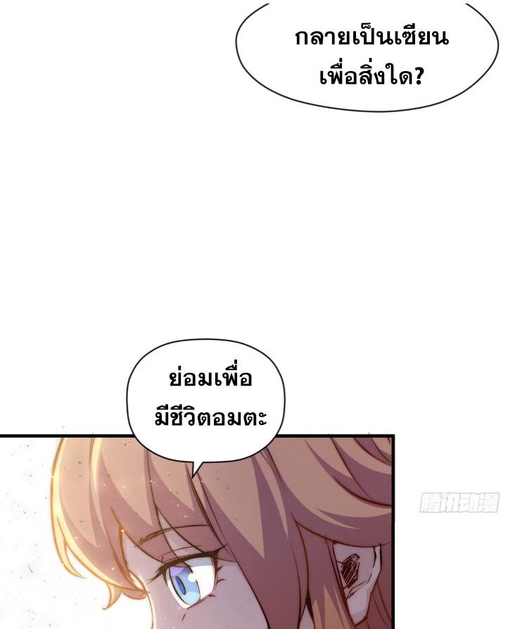 Top Tier Providence ตอนที่ 126 แปลไทย รูปที่ 34