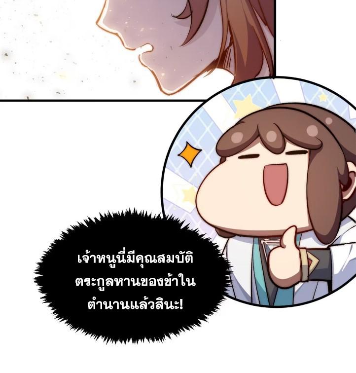 Top Tier Providence ตอนที่ 126 แปลไทย รูปที่ 35