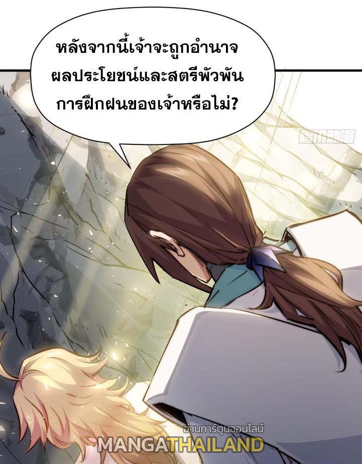 Top Tier Providence ตอนที่ 126 แปลไทย รูปที่ 36