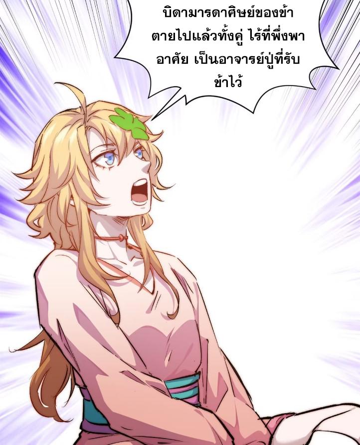 Top Tier Providence ตอนที่ 126 แปลไทย รูปที่ 38